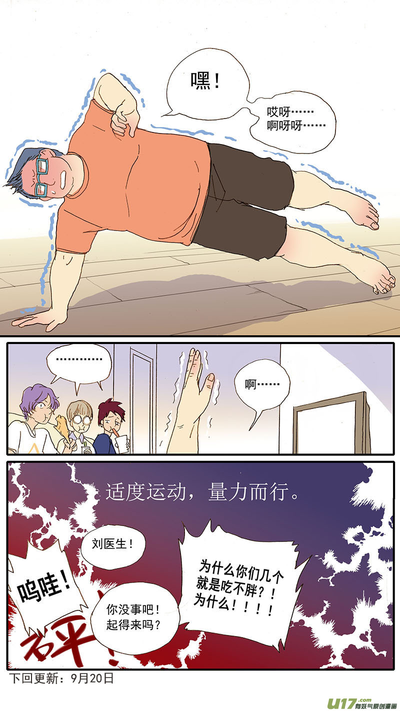 《百足宠物诊所》075 骨折愈合 第14页