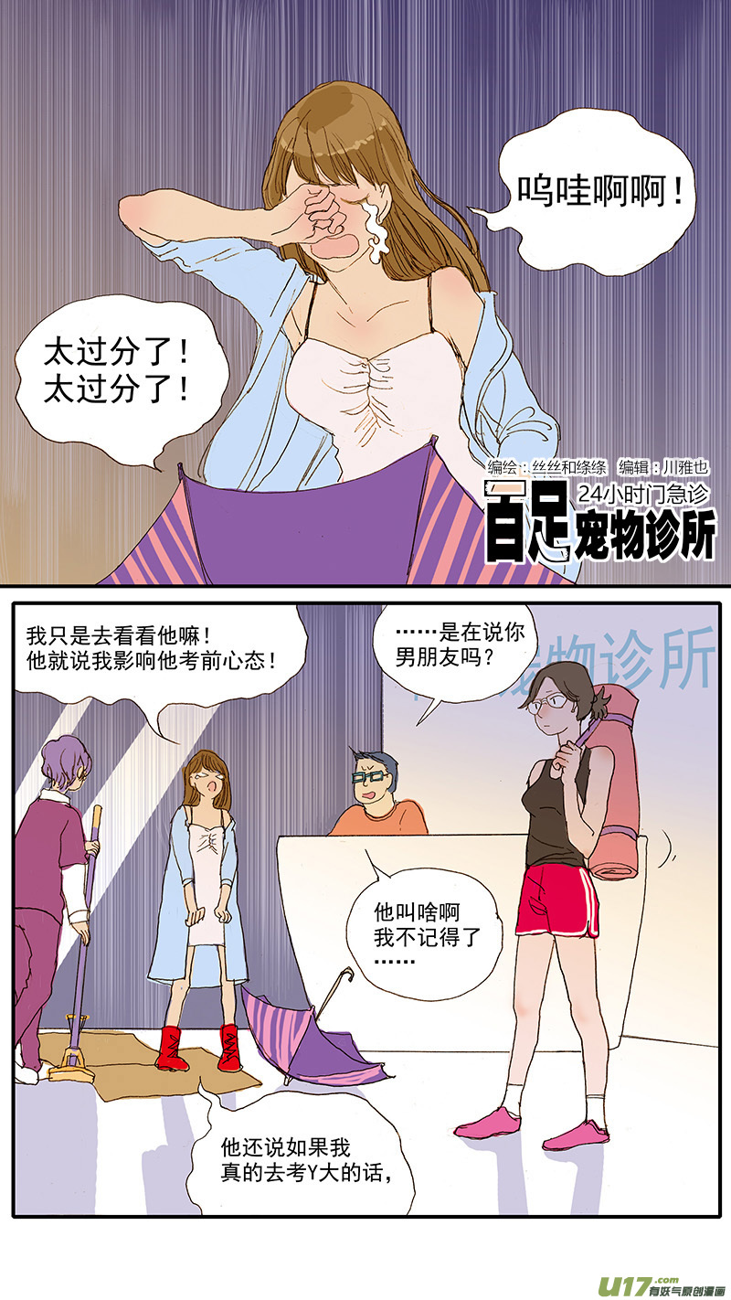 《百足宠物诊所》075 骨折愈合 第1页