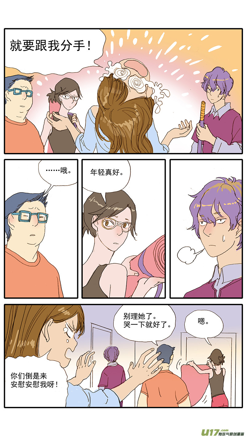《百足宠物诊所》075 骨折愈合 第2页