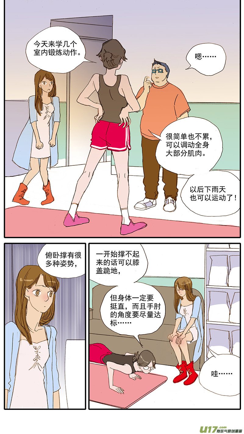 《百足宠物诊所》075 骨折愈合 第3页