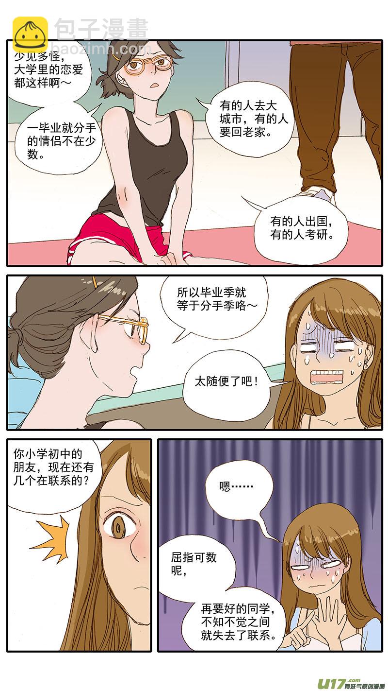 《百足宠物诊所》075 骨折愈合 第5页