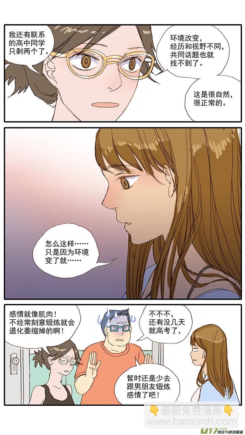 《百足宠物诊所》075 骨折愈合 第6页
