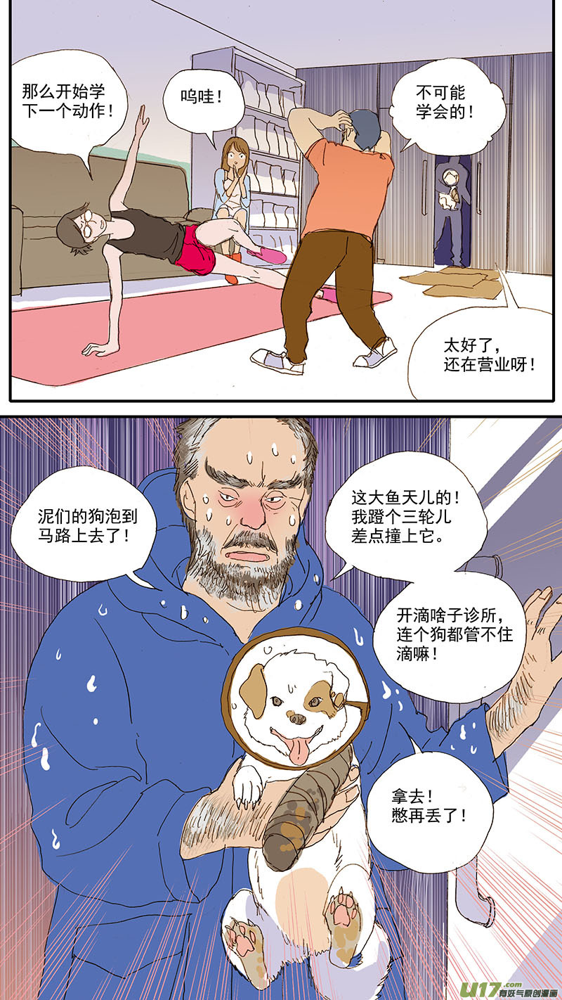 《百足宠物诊所》075 骨折愈合 第7页