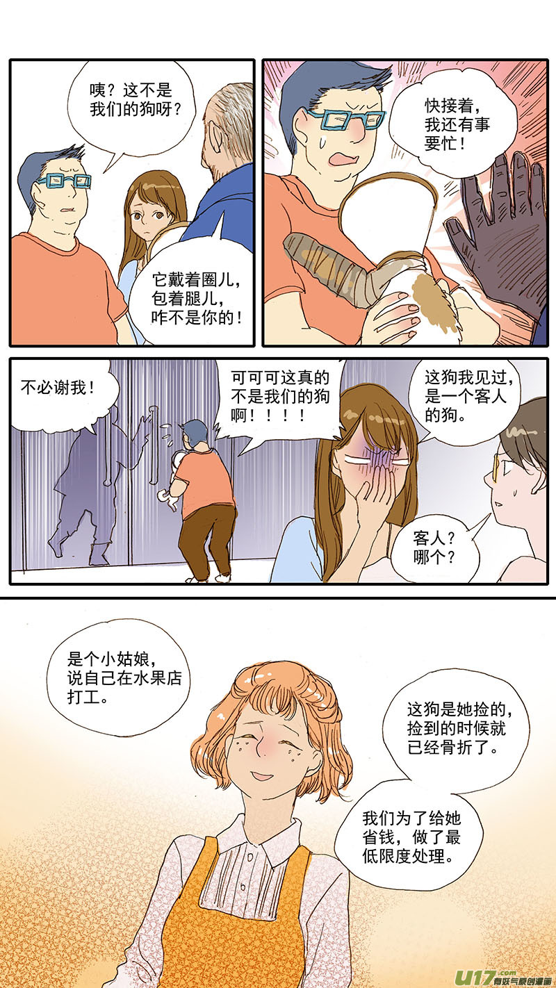 《百足宠物诊所》075 骨折愈合 第8页