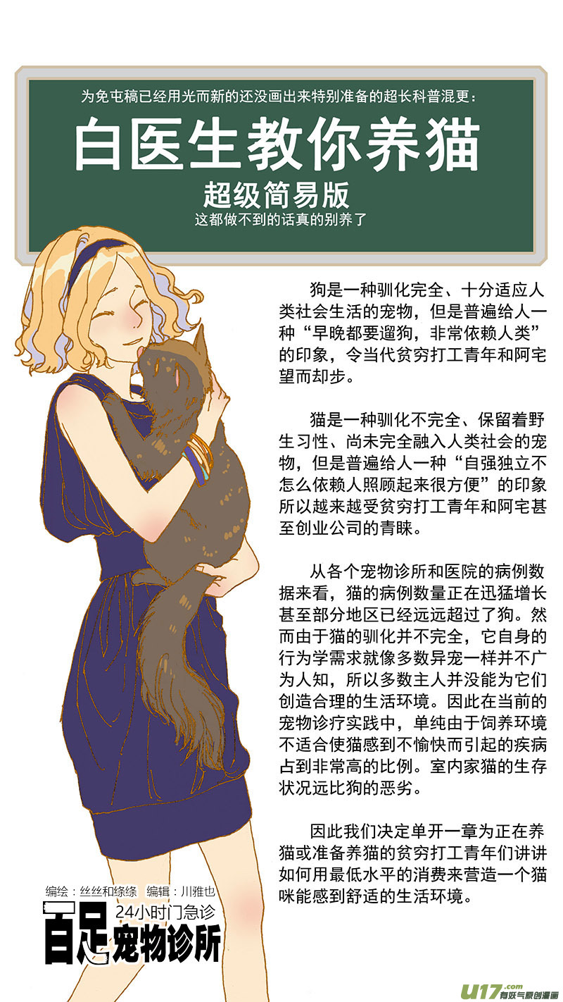 《百足宠物诊所》079特别篇超简易养猫指导 第1页