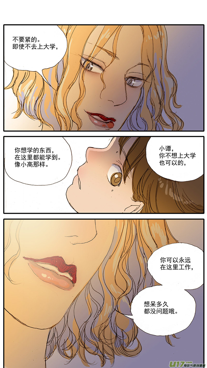 《百足宠物诊所》080 角膜溃疡穿孔 第10页