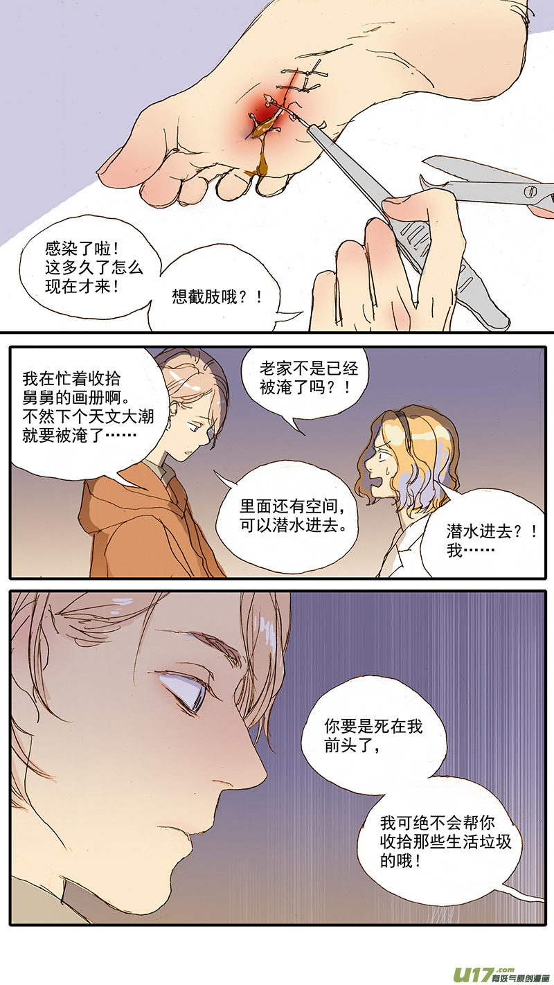《百足宠物诊所》080 角膜溃疡穿孔 第12页