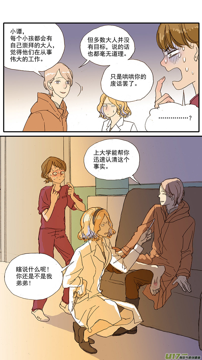 《百足宠物诊所》080 角膜溃疡穿孔 第13页