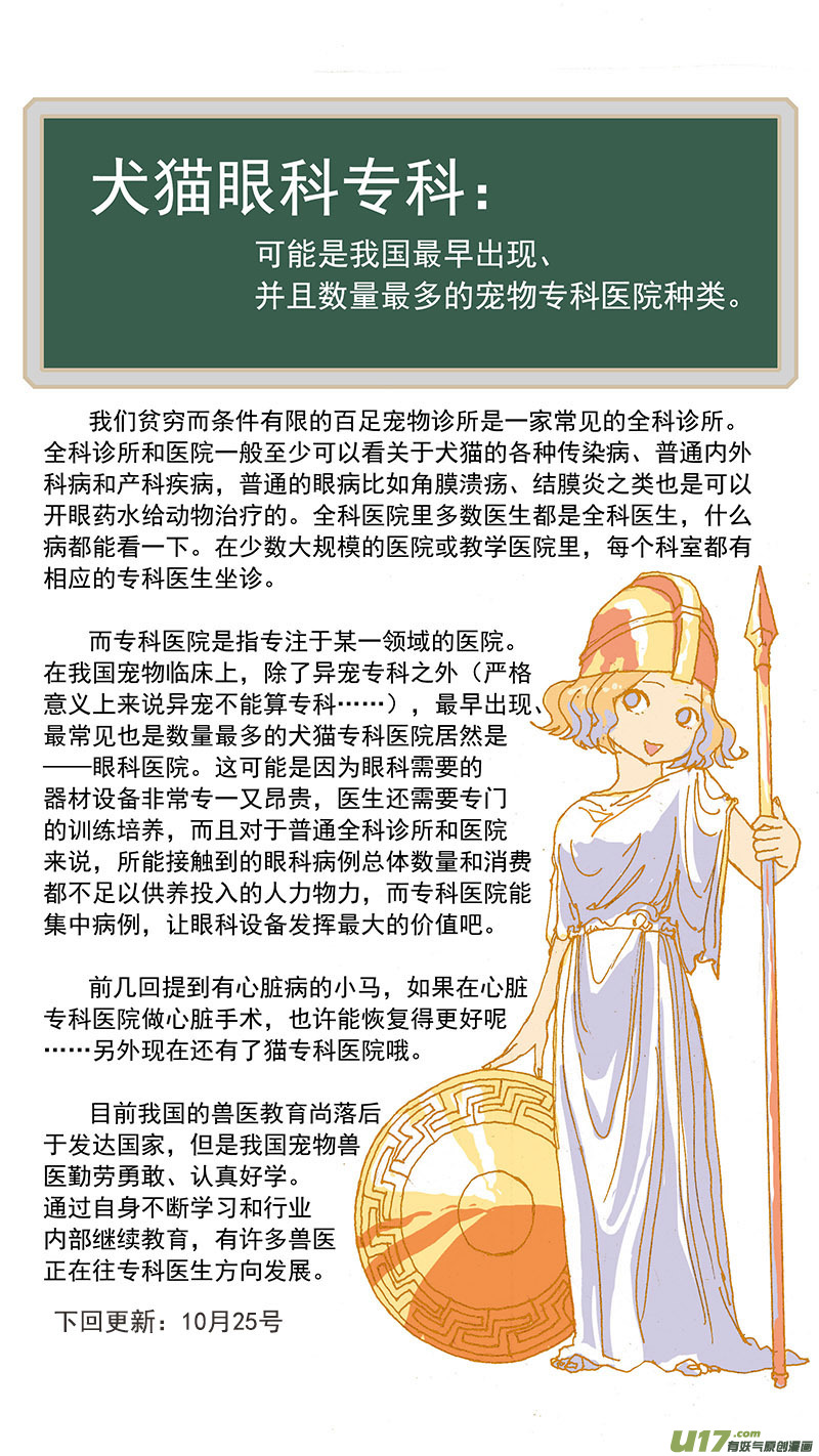 《百足宠物诊所》080 角膜溃疡穿孔 第14页