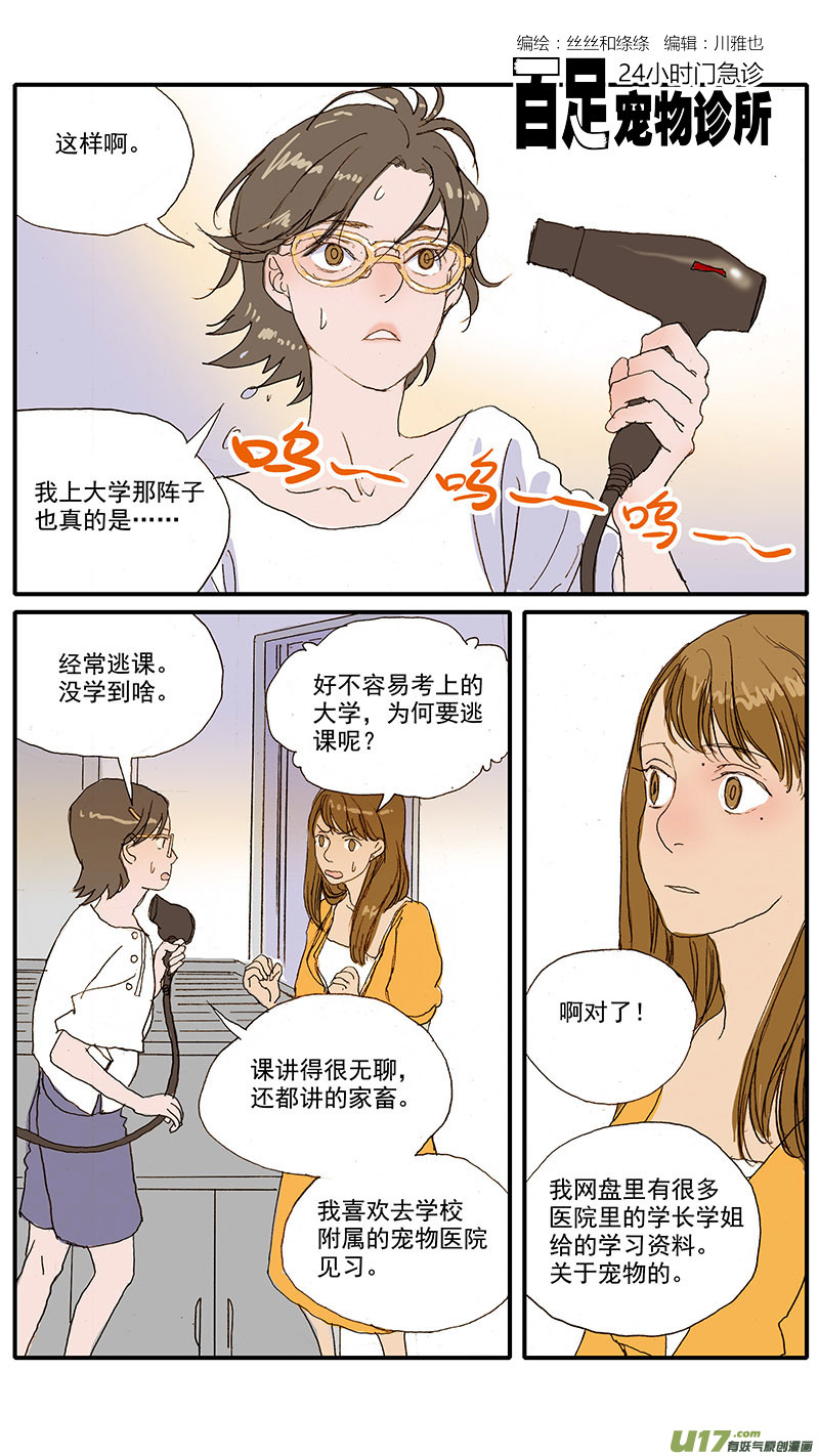 《百足宠物诊所》080 角膜溃疡穿孔 第1页