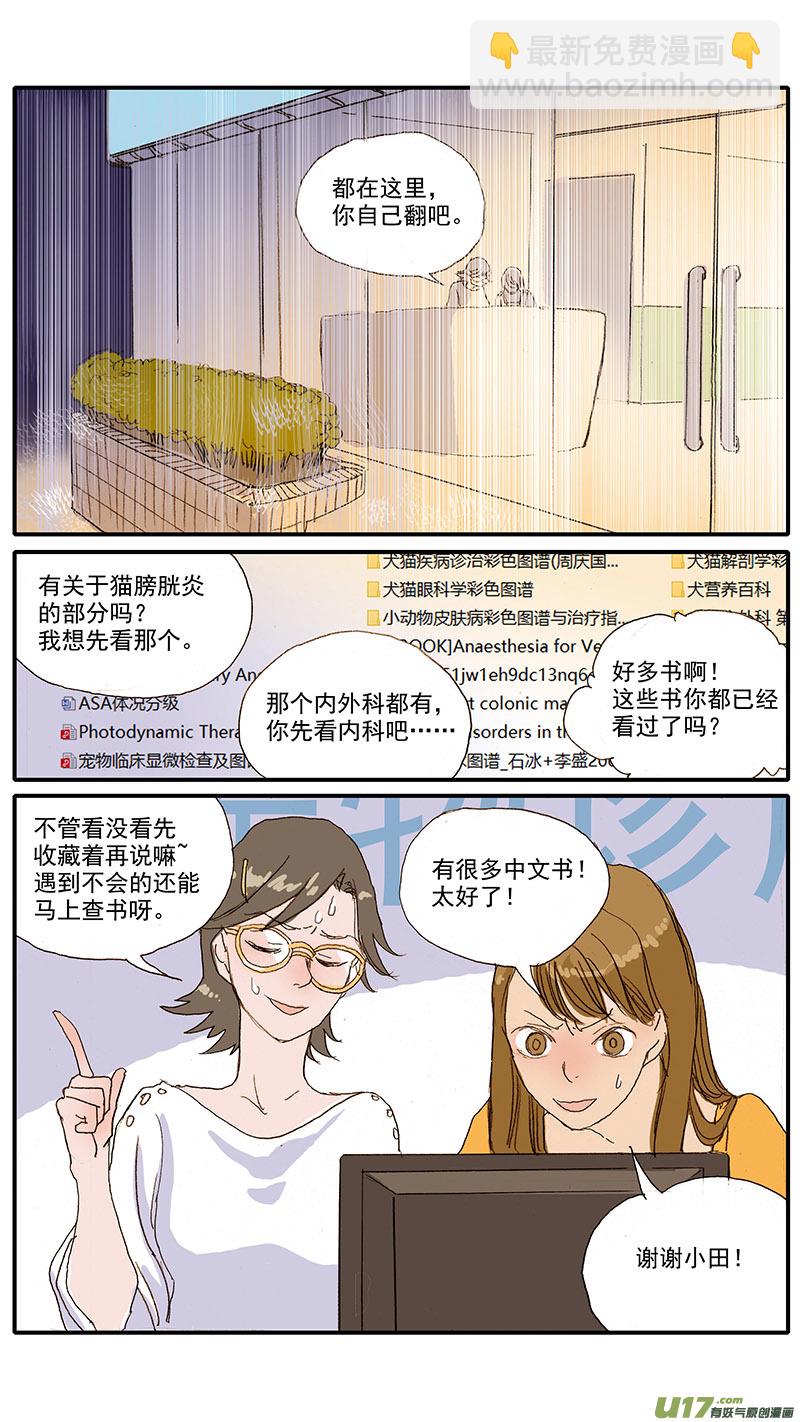 《百足宠物诊所》080 角膜溃疡穿孔 第2页