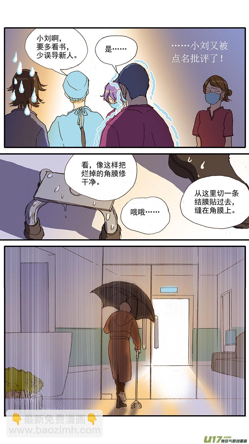 《百足宠物诊所》080 角膜溃疡穿孔 第7页