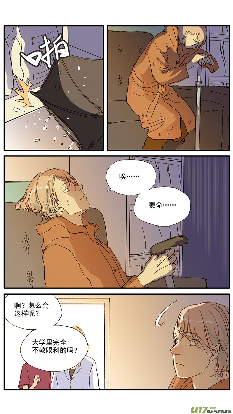 《百足宠物诊所》080 角膜溃疡穿孔 第8页