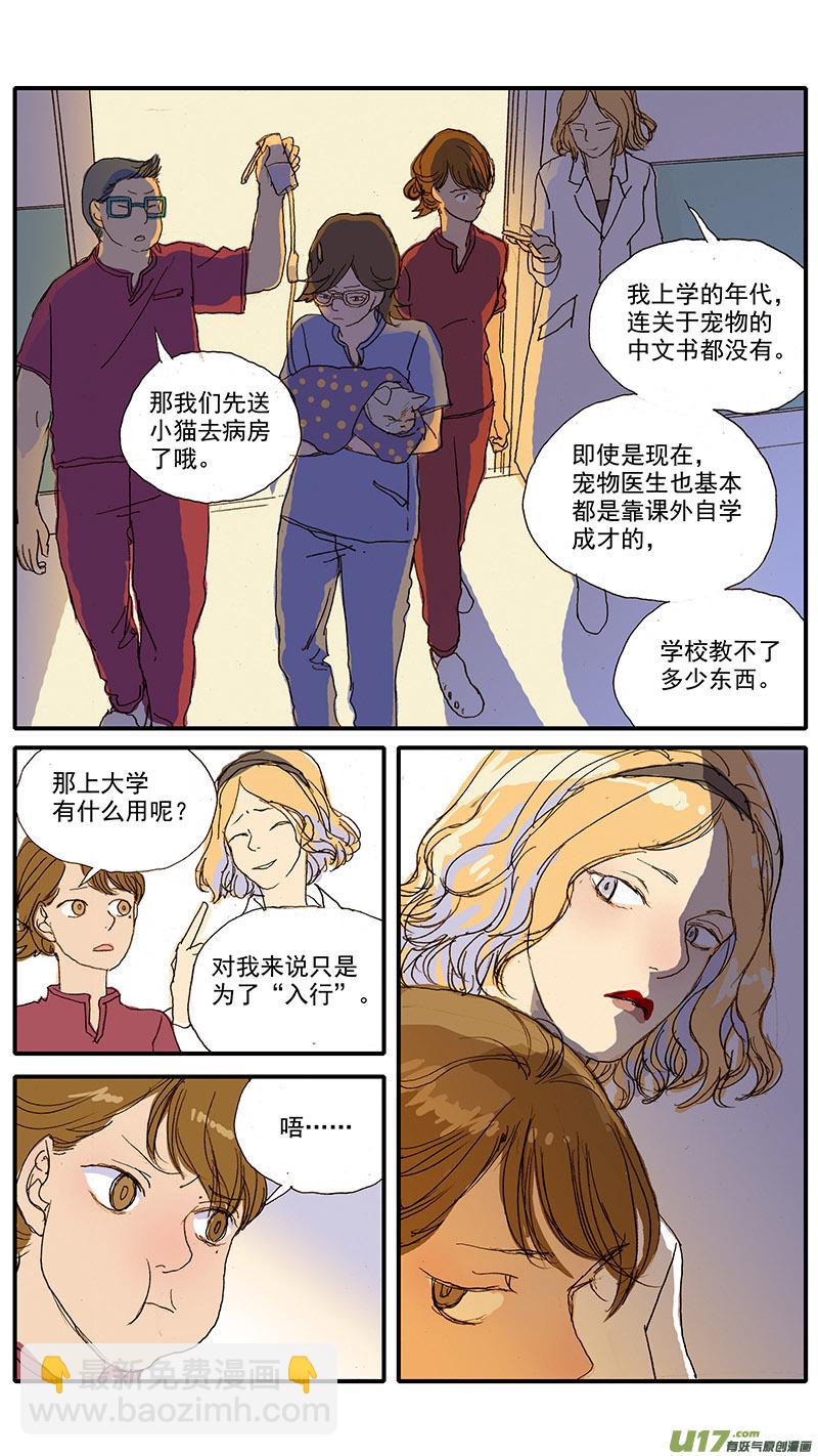 《百足宠物诊所》080 角膜溃疡穿孔 第9页