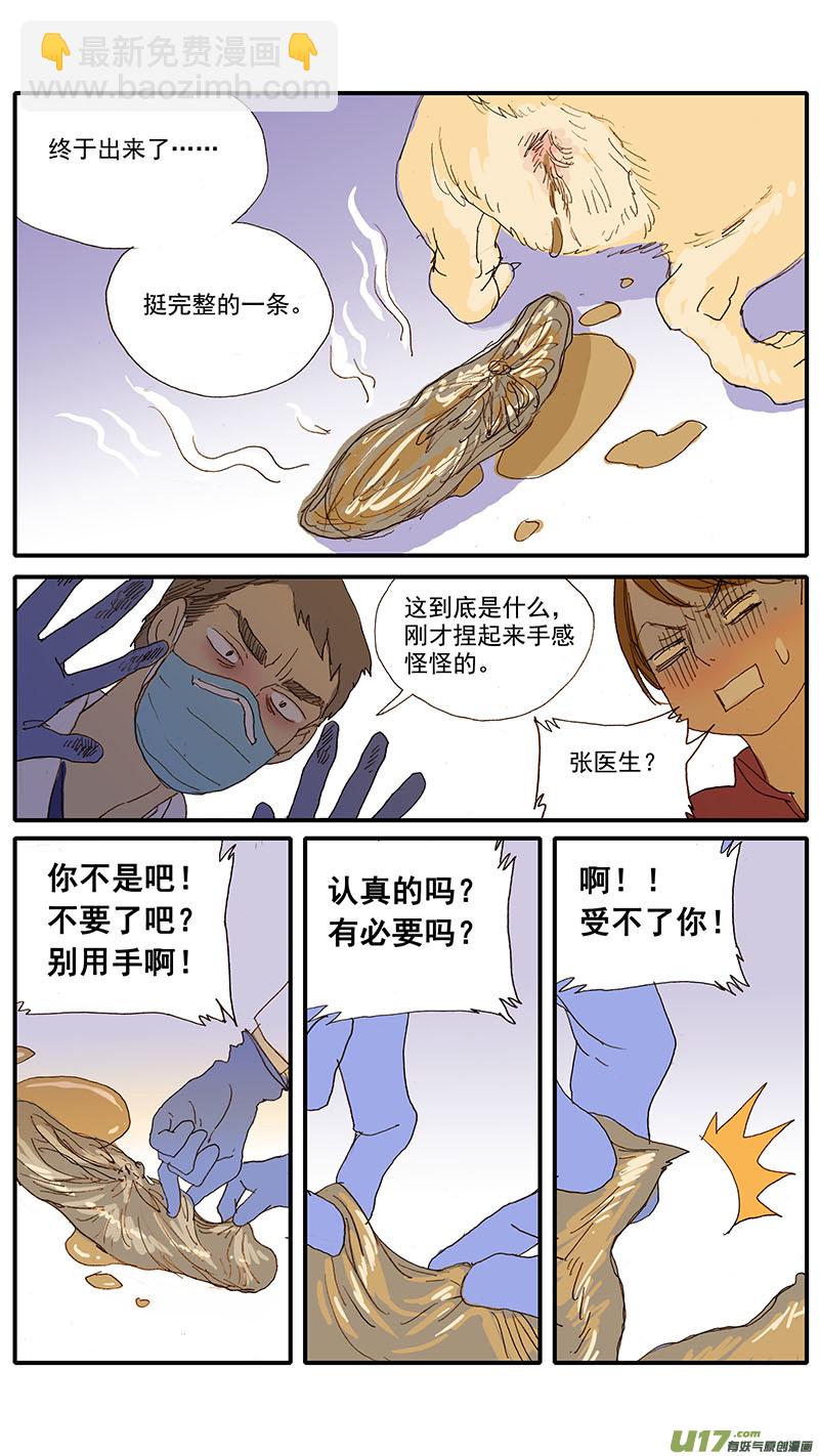 《百足宠物诊所》077 犭消化道异物（食物包装） 第11页