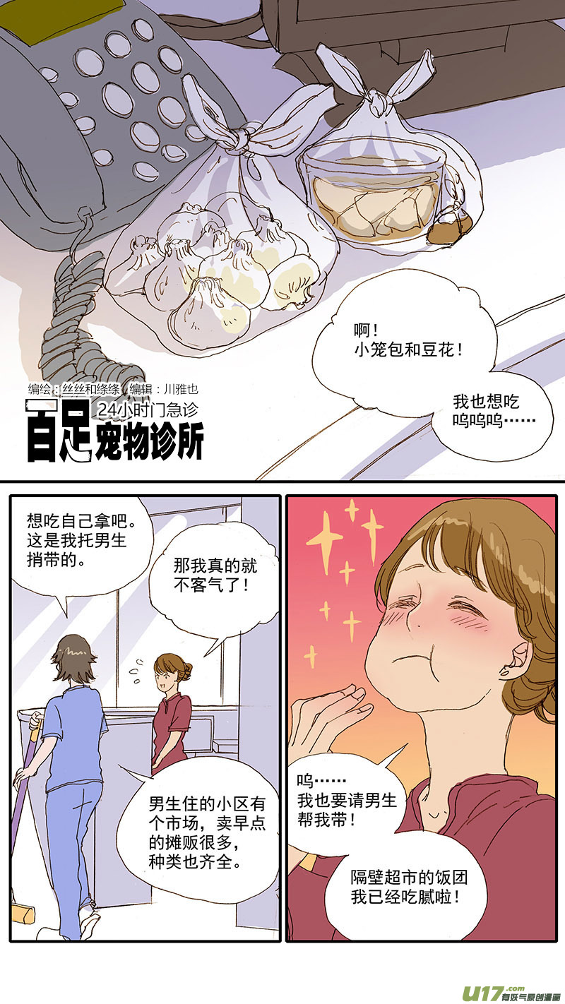 《百足宠物诊所》077 犭消化道异物（食物包装） 第1页