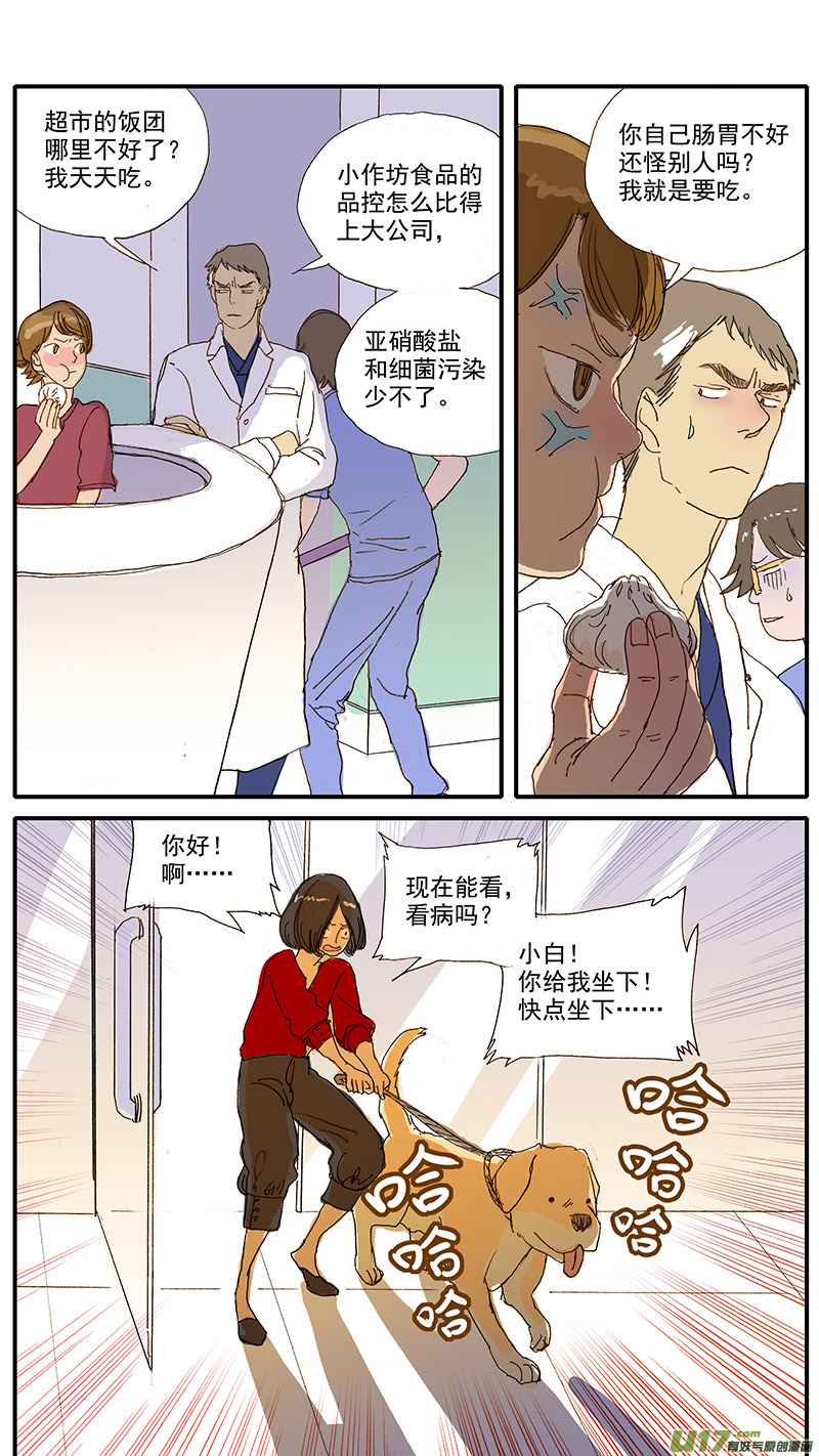 《百足宠物诊所》077 犭消化道异物（食物包装） 第2页