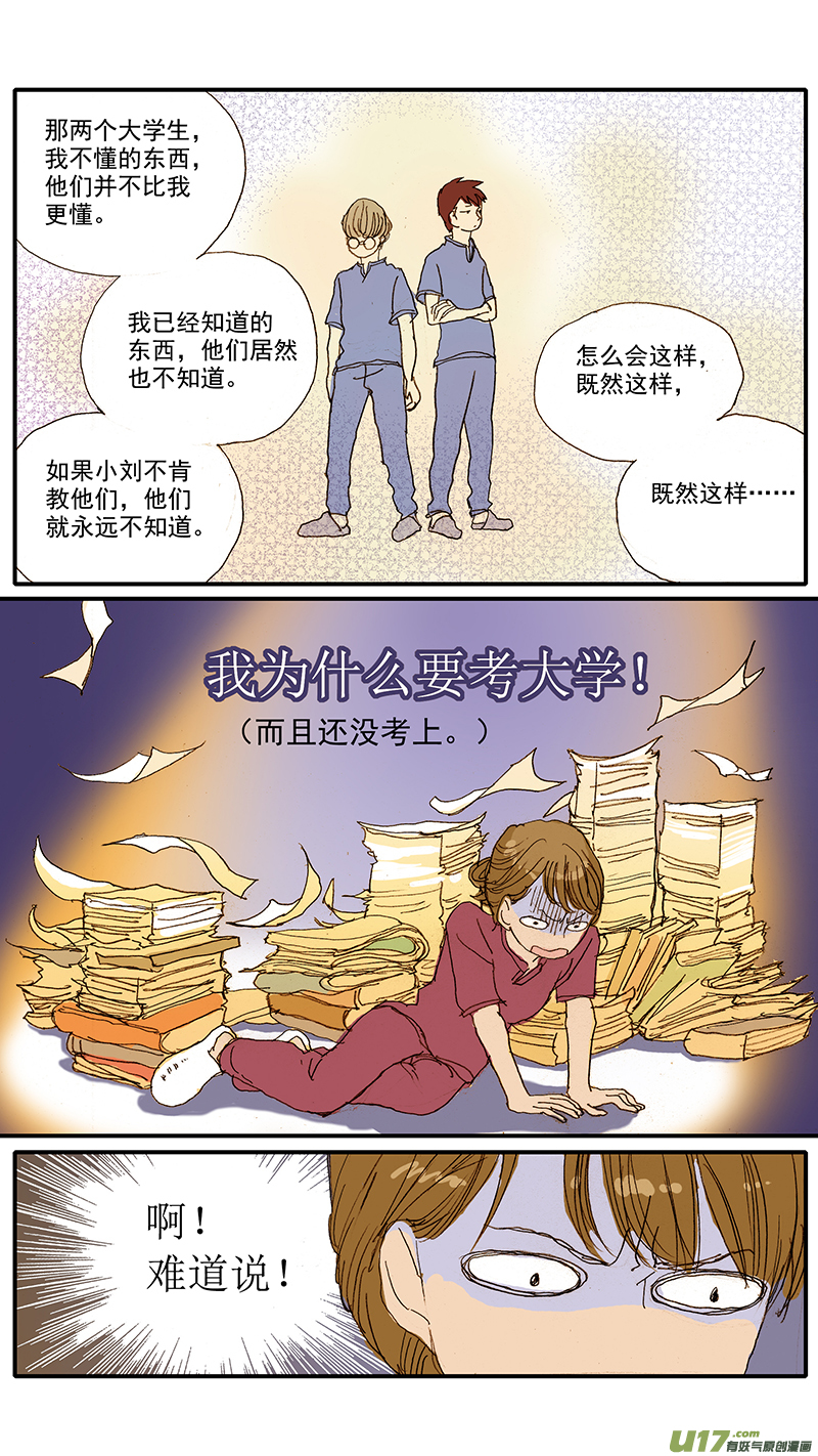 《百足宠物诊所》078 猫特发性膀胱炎 第10页