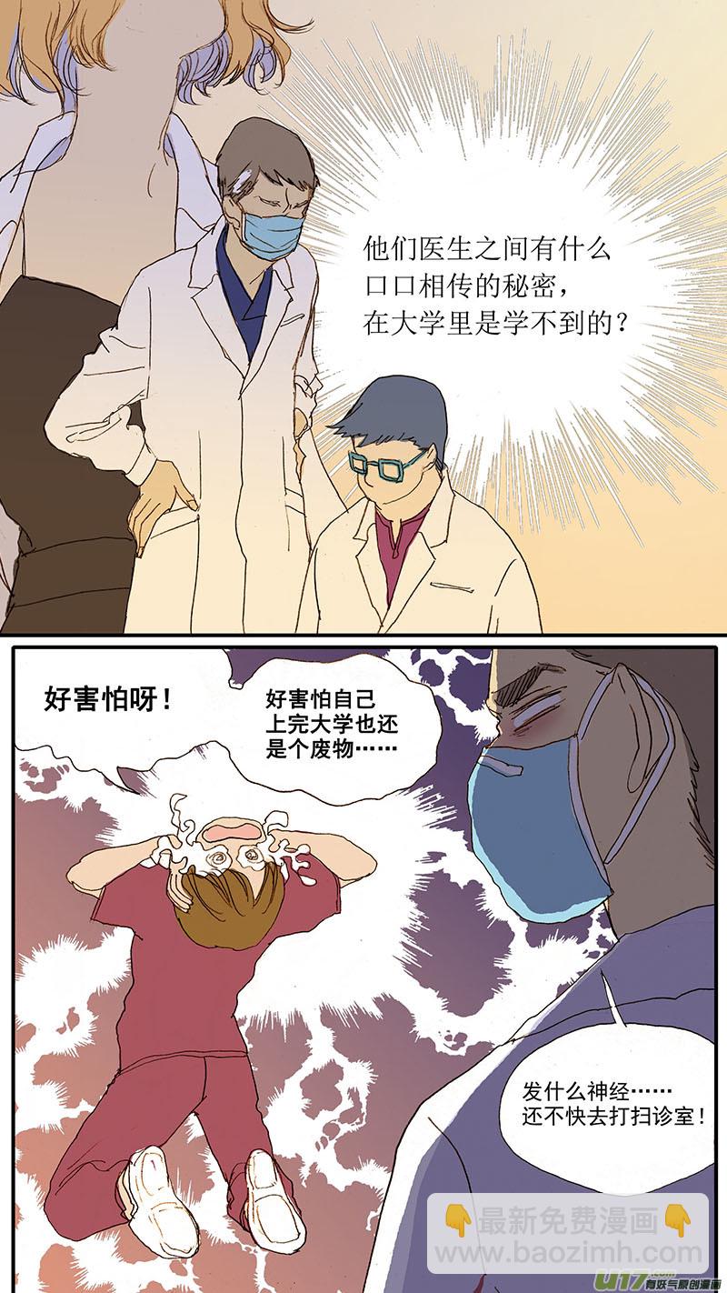 《百足宠物诊所》078 猫特发性膀胱炎 第11页