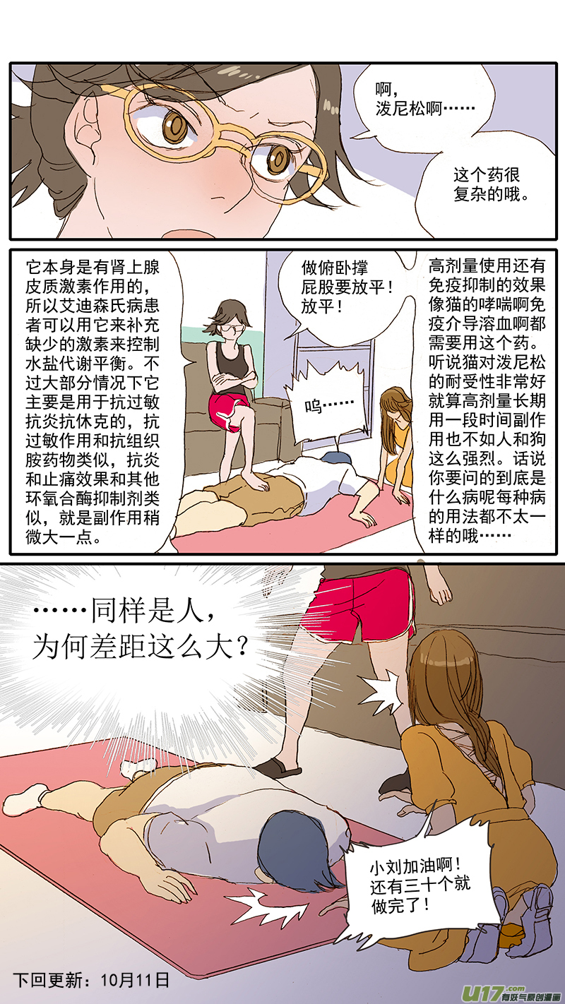 《百足宠物诊所》078 猫特发性膀胱炎 第13页