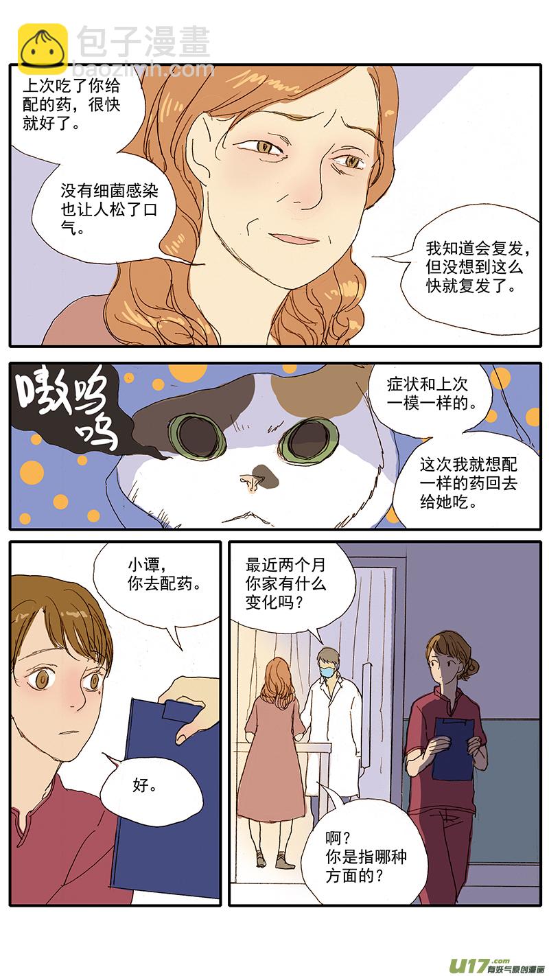 《百足宠物诊所》078 猫特发性膀胱炎 第2页