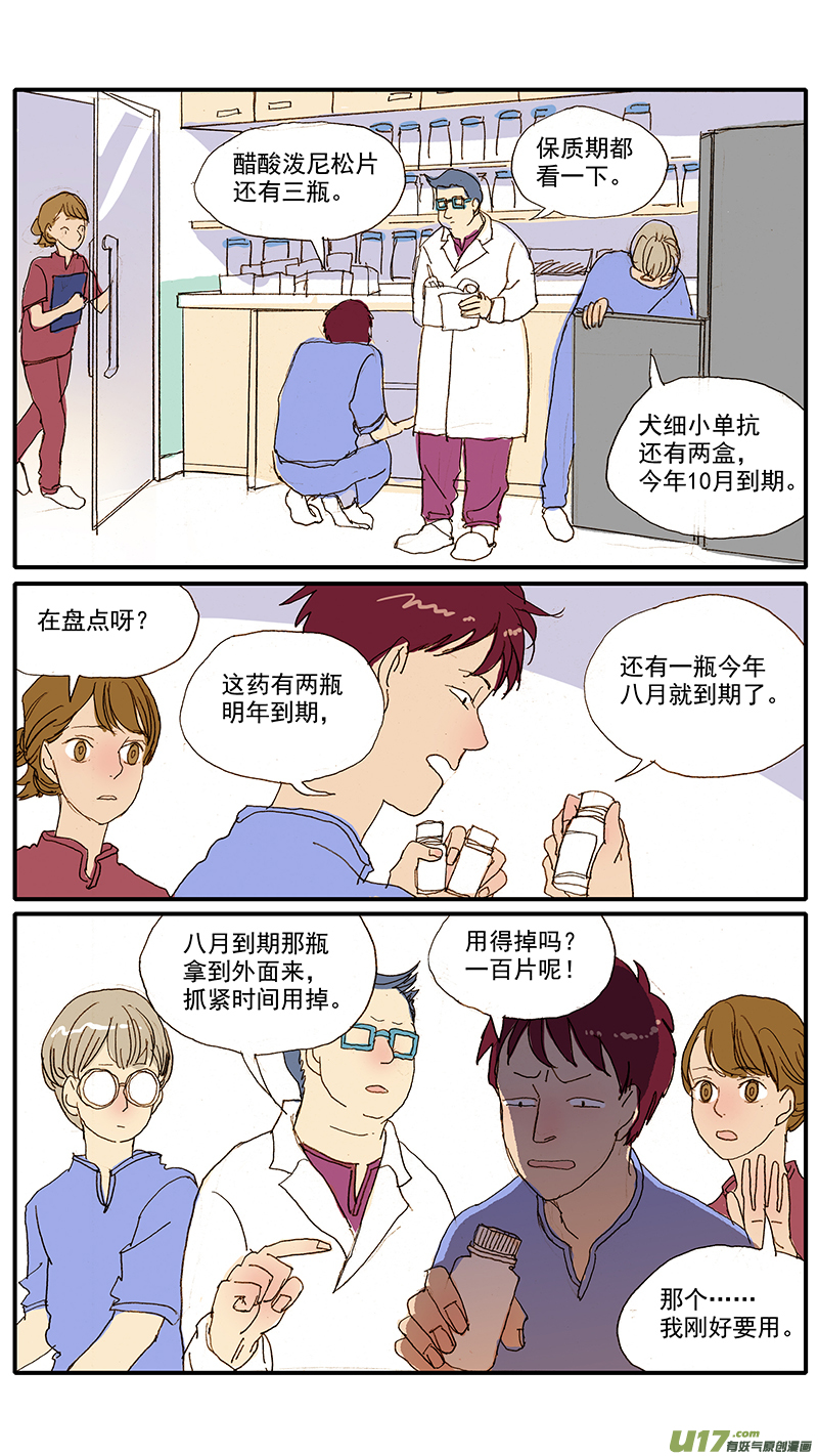 《百足宠物诊所》078 猫特发性膀胱炎 第3页