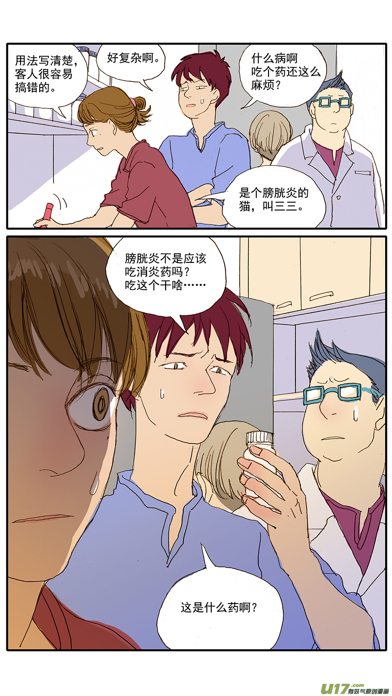 《百足宠物诊所》078 猫特发性膀胱炎 第5页