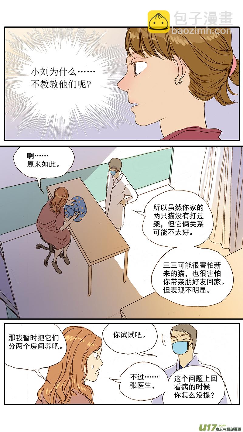 《百足宠物诊所》078 猫特发性膀胱炎 第7页