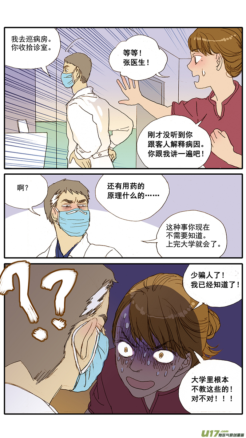 《百足宠物诊所》078 猫特发性膀胱炎 第9页