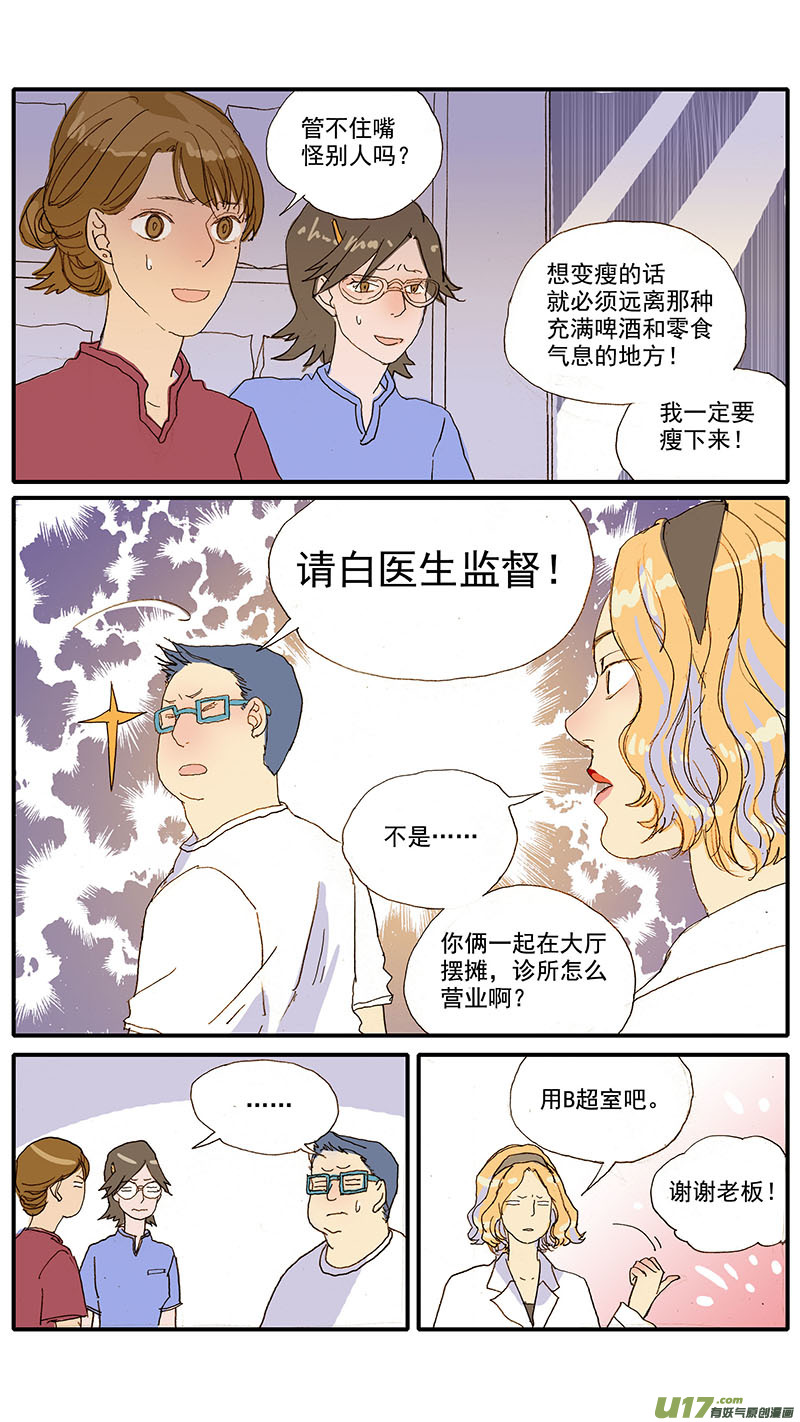 《百足宠物诊所》084 桥型结膜瓣遮盖术 第10页