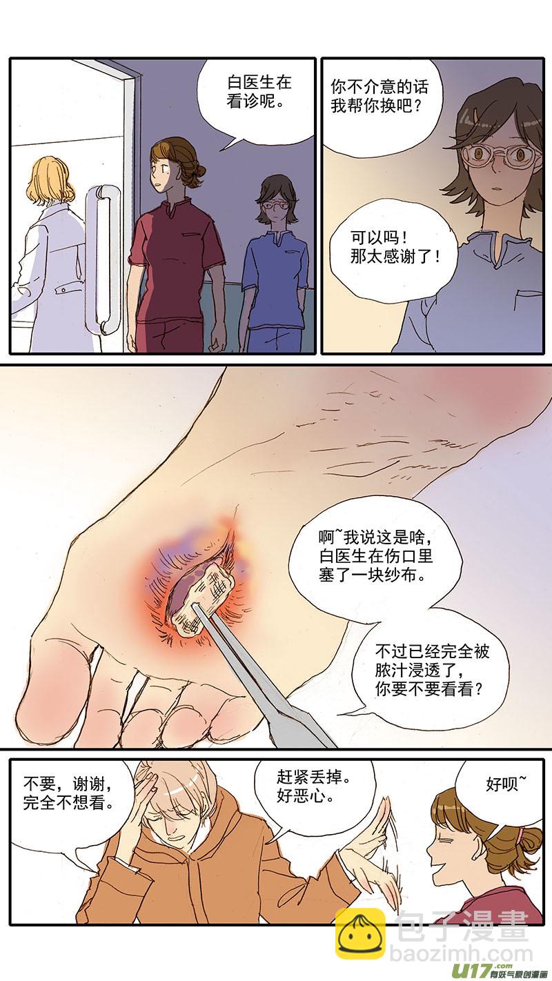 《百足宠物诊所》084 桥型结膜瓣遮盖术 第4页