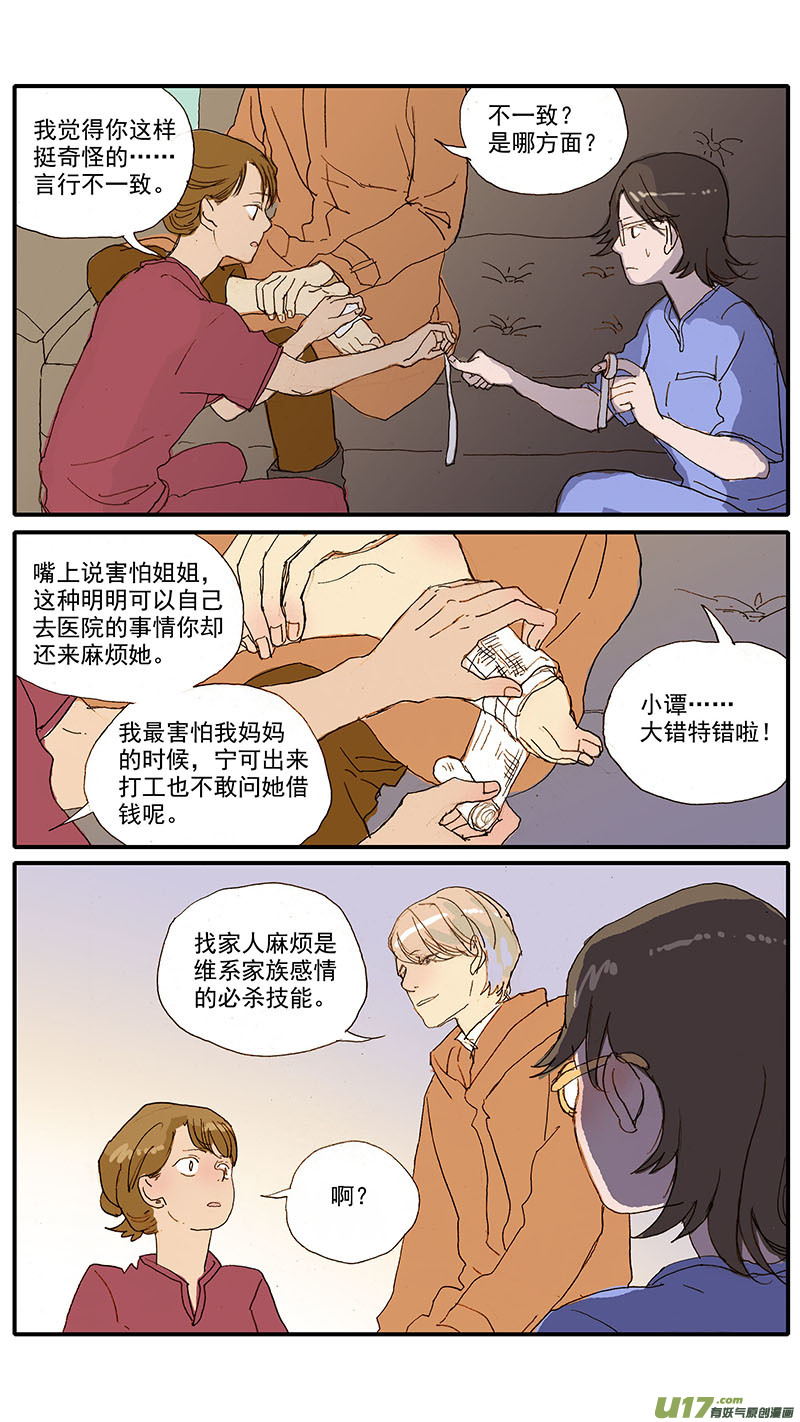 《百足宠物诊所》084 桥型结膜瓣遮盖术 第5页