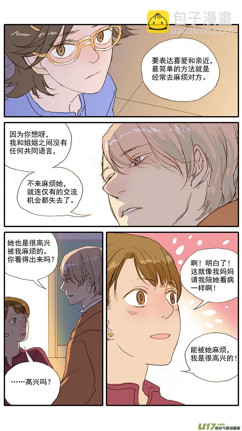 《百足宠物诊所》084 桥型结膜瓣遮盖术 第6页