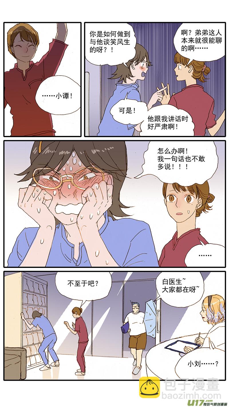 《百足宠物诊所》084 桥型结膜瓣遮盖术 第8页
