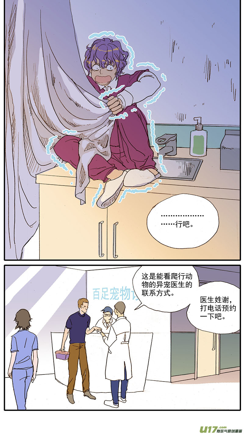 《百足宠物诊所》082 蛇拒食 第10页