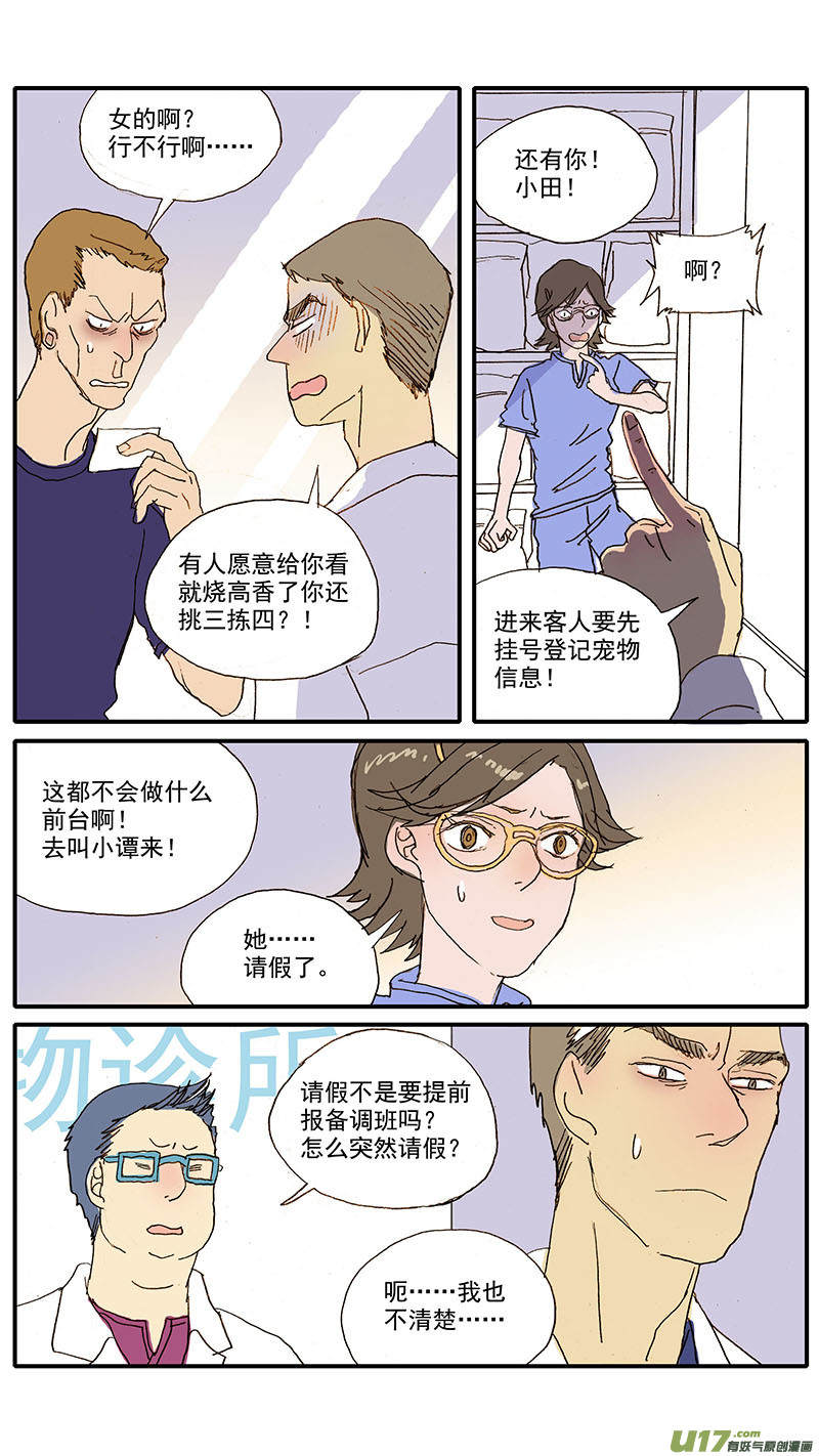 《百足宠物诊所》082 蛇拒食 第11页