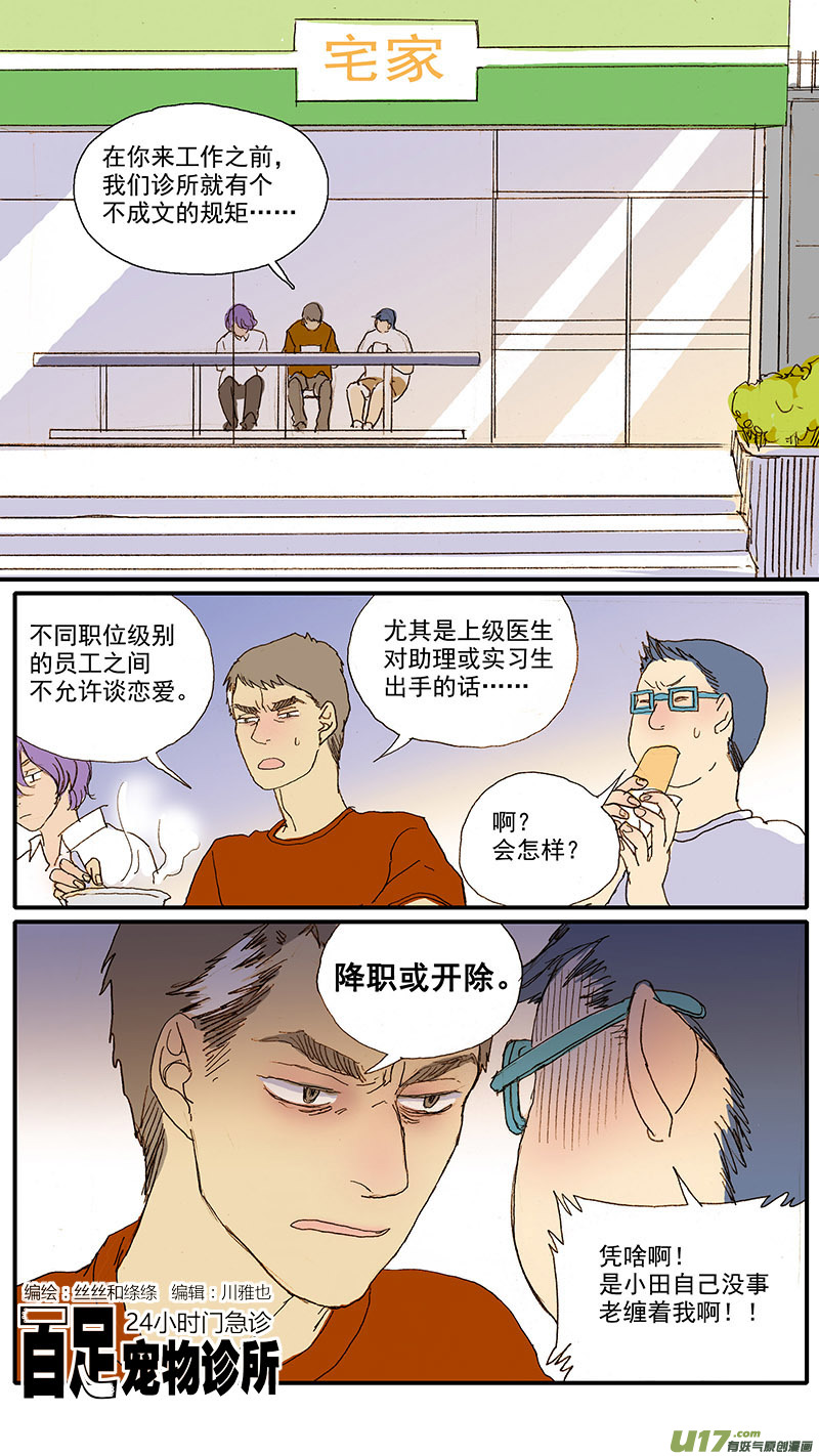 《百足宠物诊所》082 蛇拒食 第1页