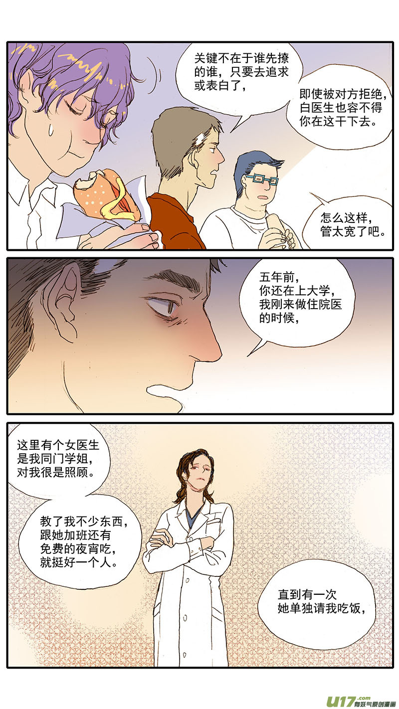 《百足宠物诊所》082 蛇拒食 第2页