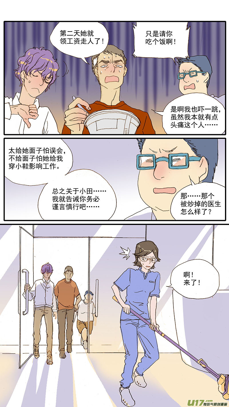 《百足宠物诊所》082 蛇拒食 第3页