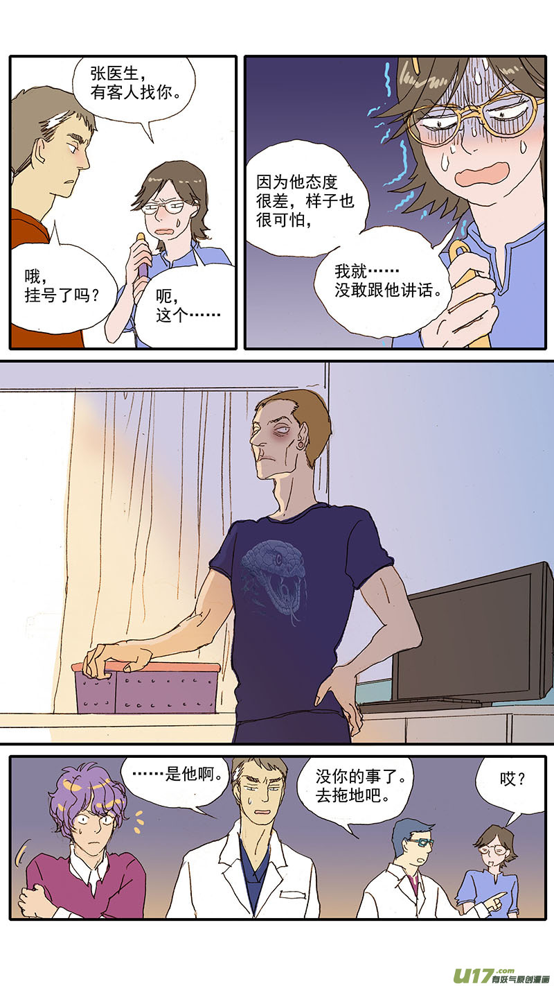 《百足宠物诊所》082 蛇拒食 第4页