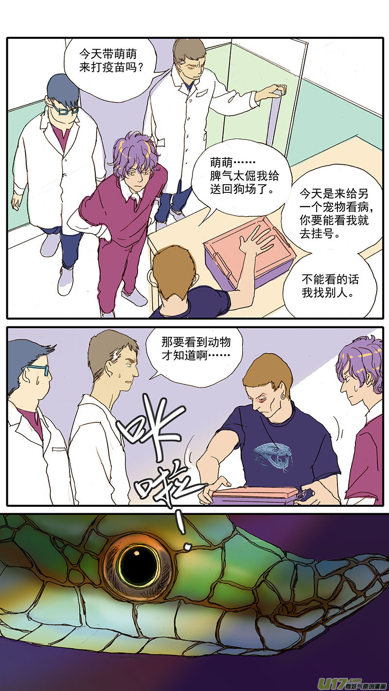 《百足宠物诊所》082 蛇拒食 第5页