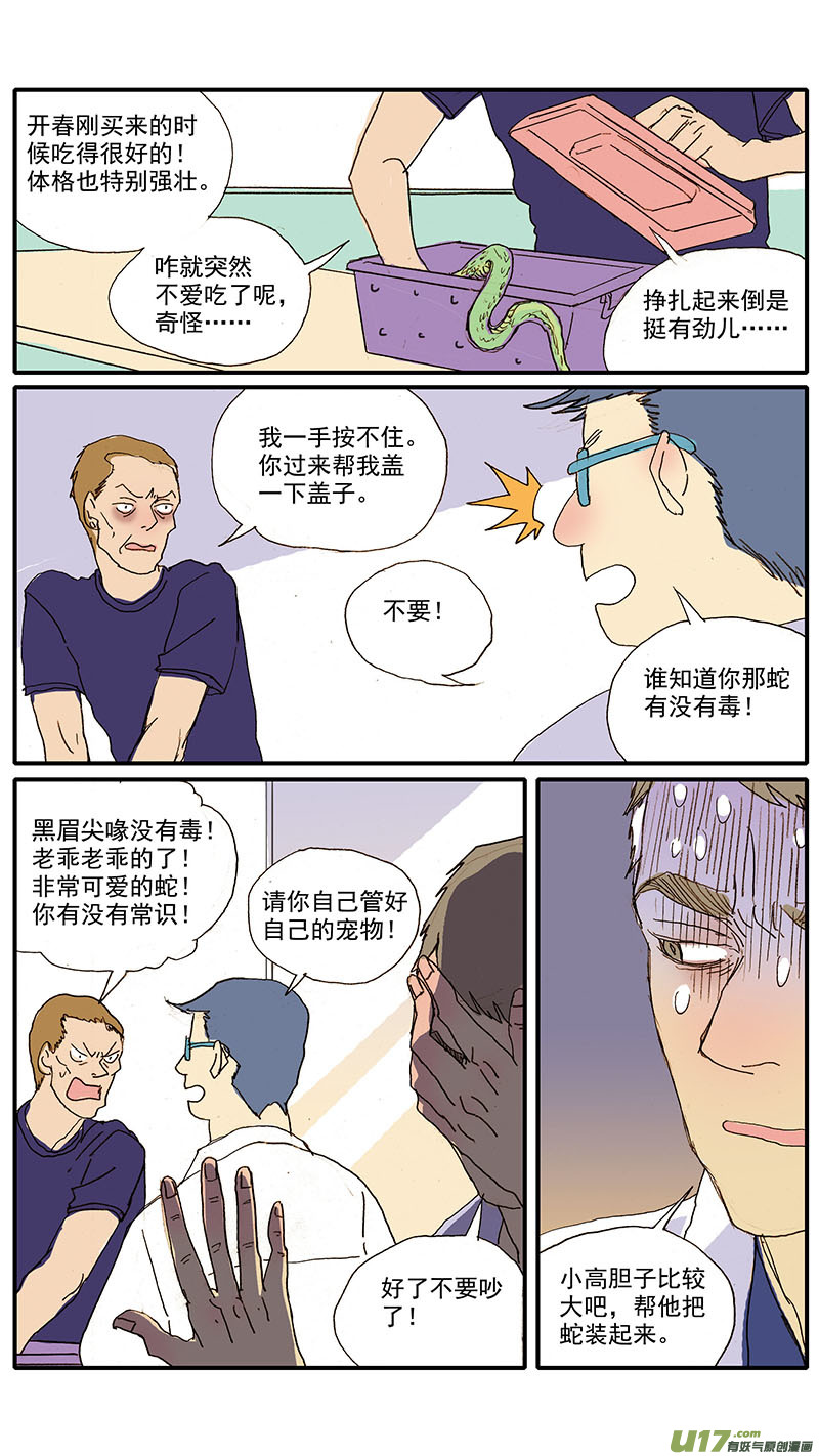 《百足宠物诊所》082 蛇拒食 第9页