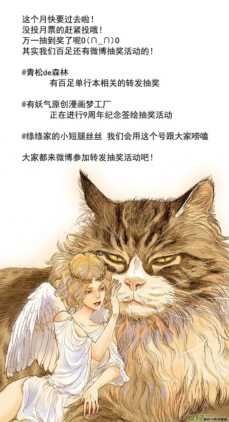 《百足宠物诊所》081 第11页