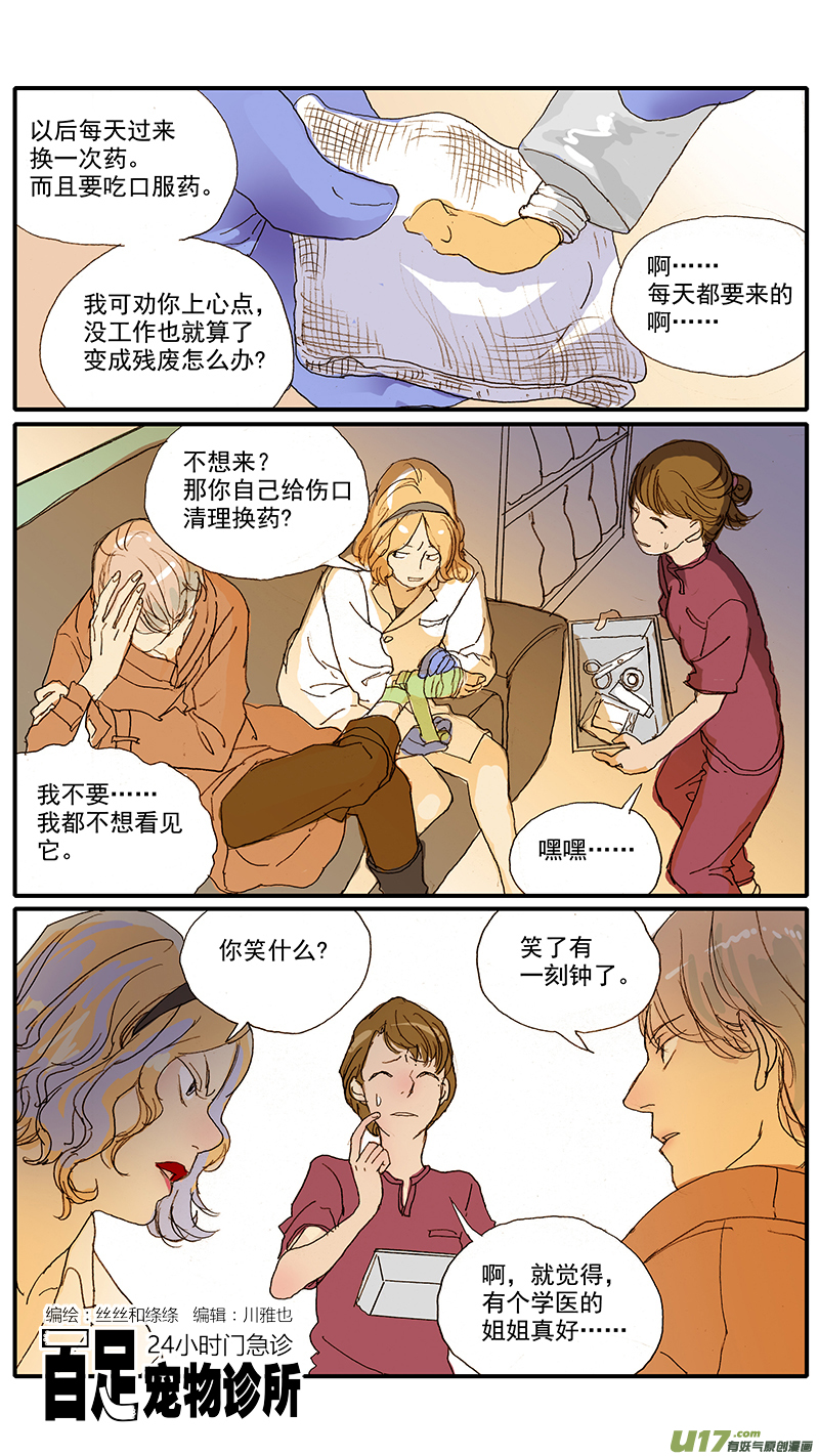 《百足宠物诊所》081 第1页