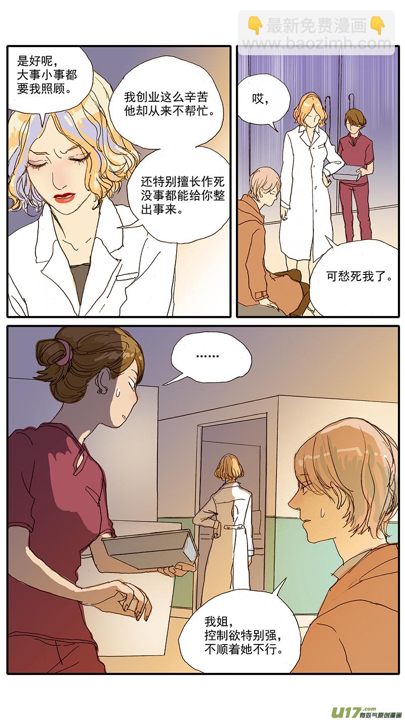 《百足宠物诊所》081 第2页