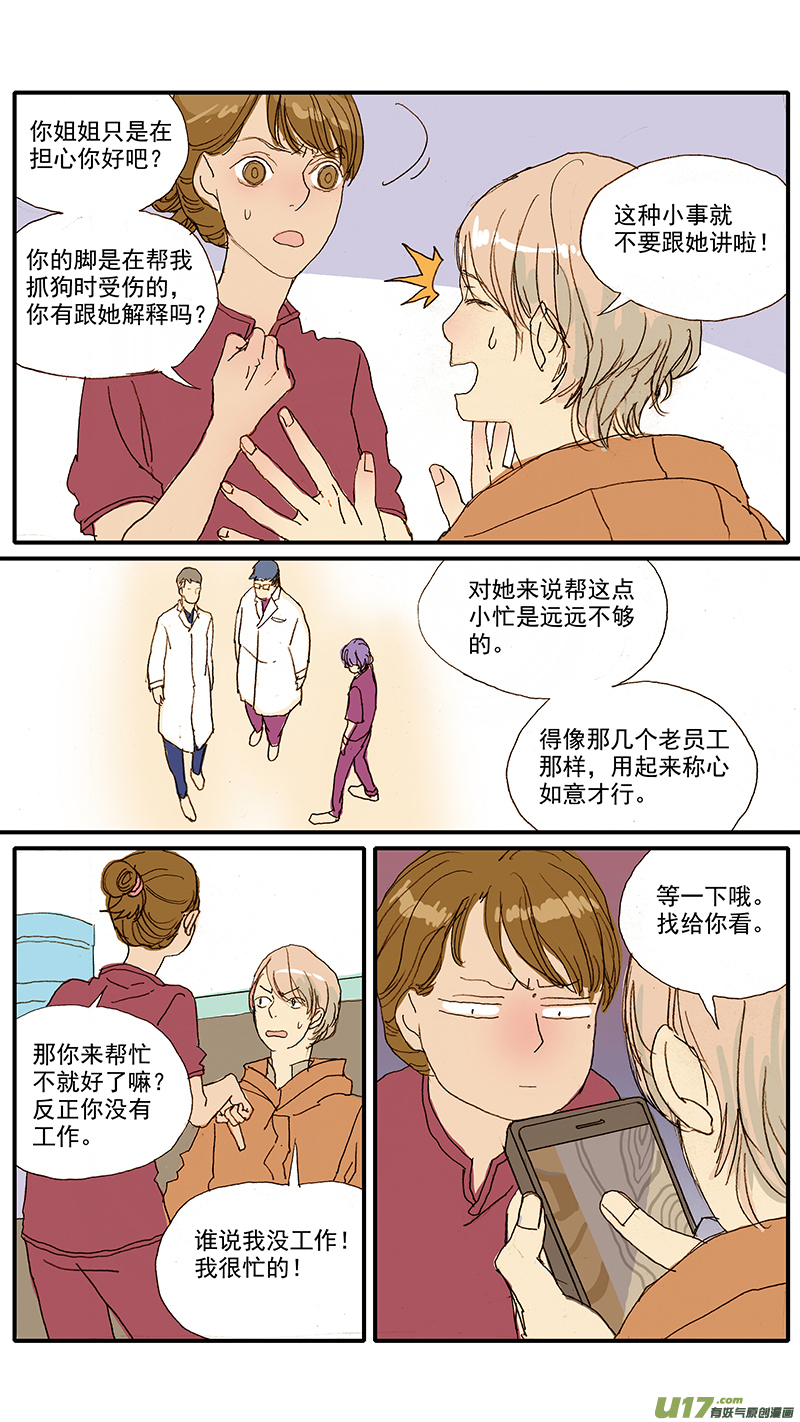 《百足宠物诊所》081 第3页