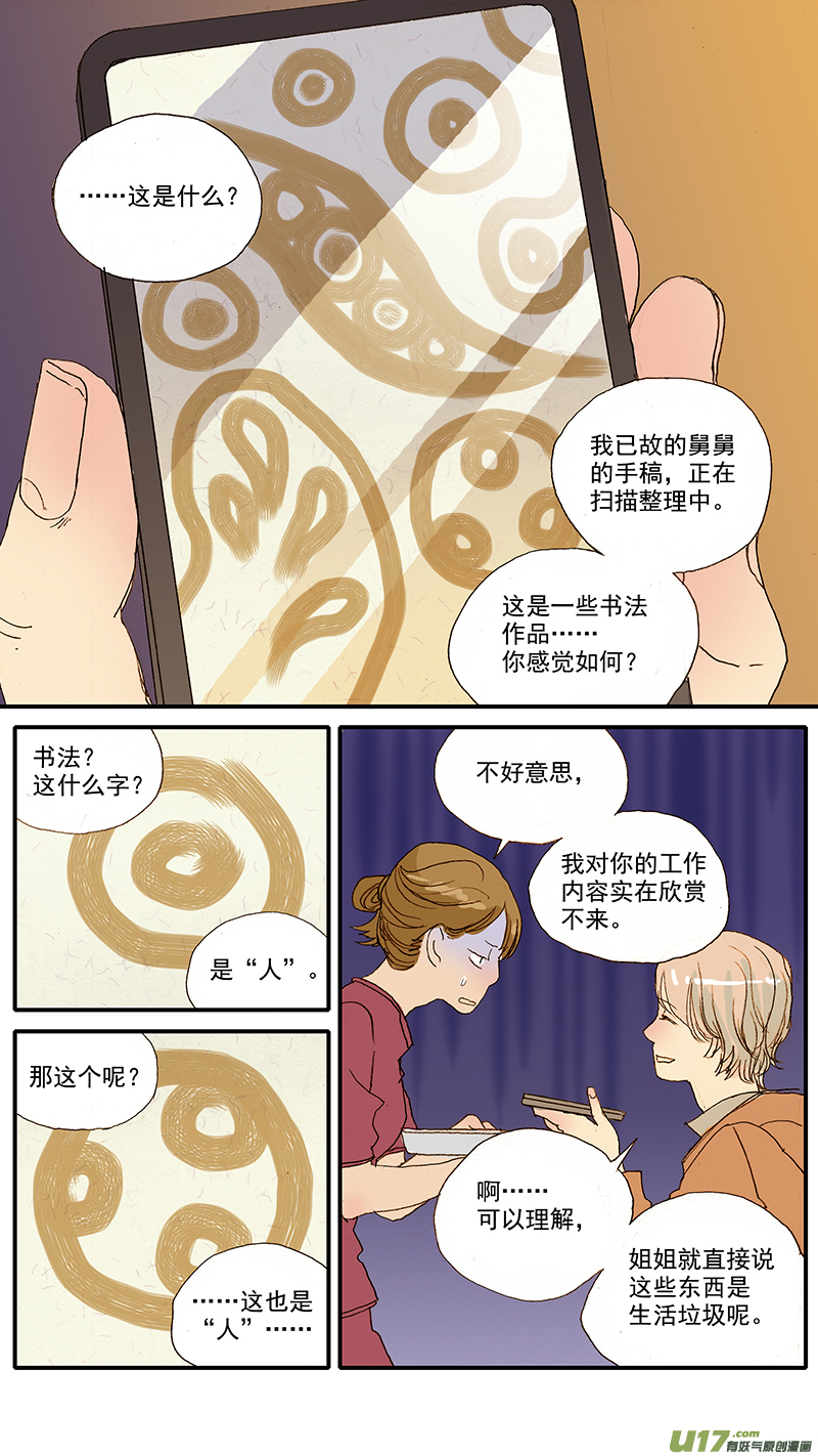 《百足宠物诊所》081 第4页