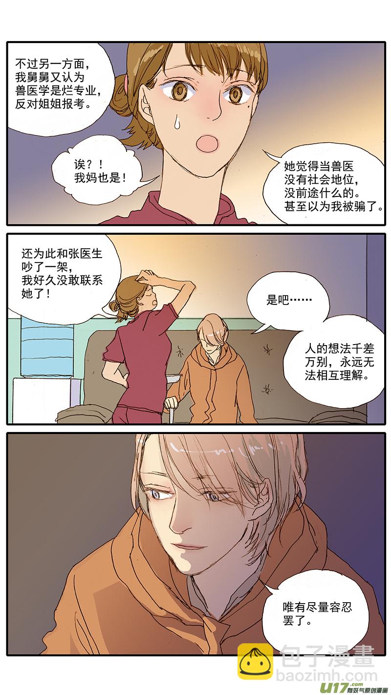 《百足宠物诊所》081 第5页