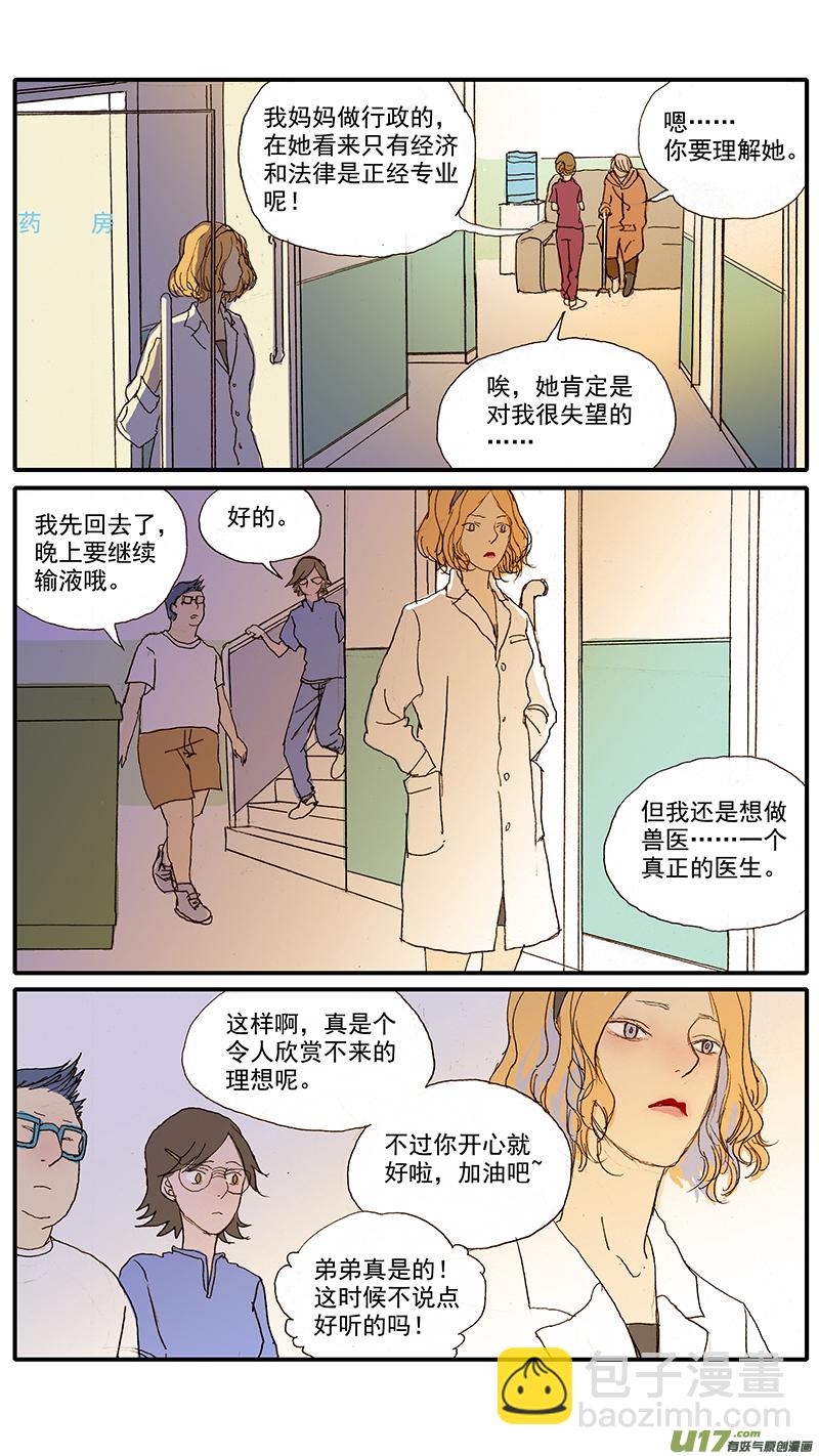 《百足宠物诊所》081 第6页