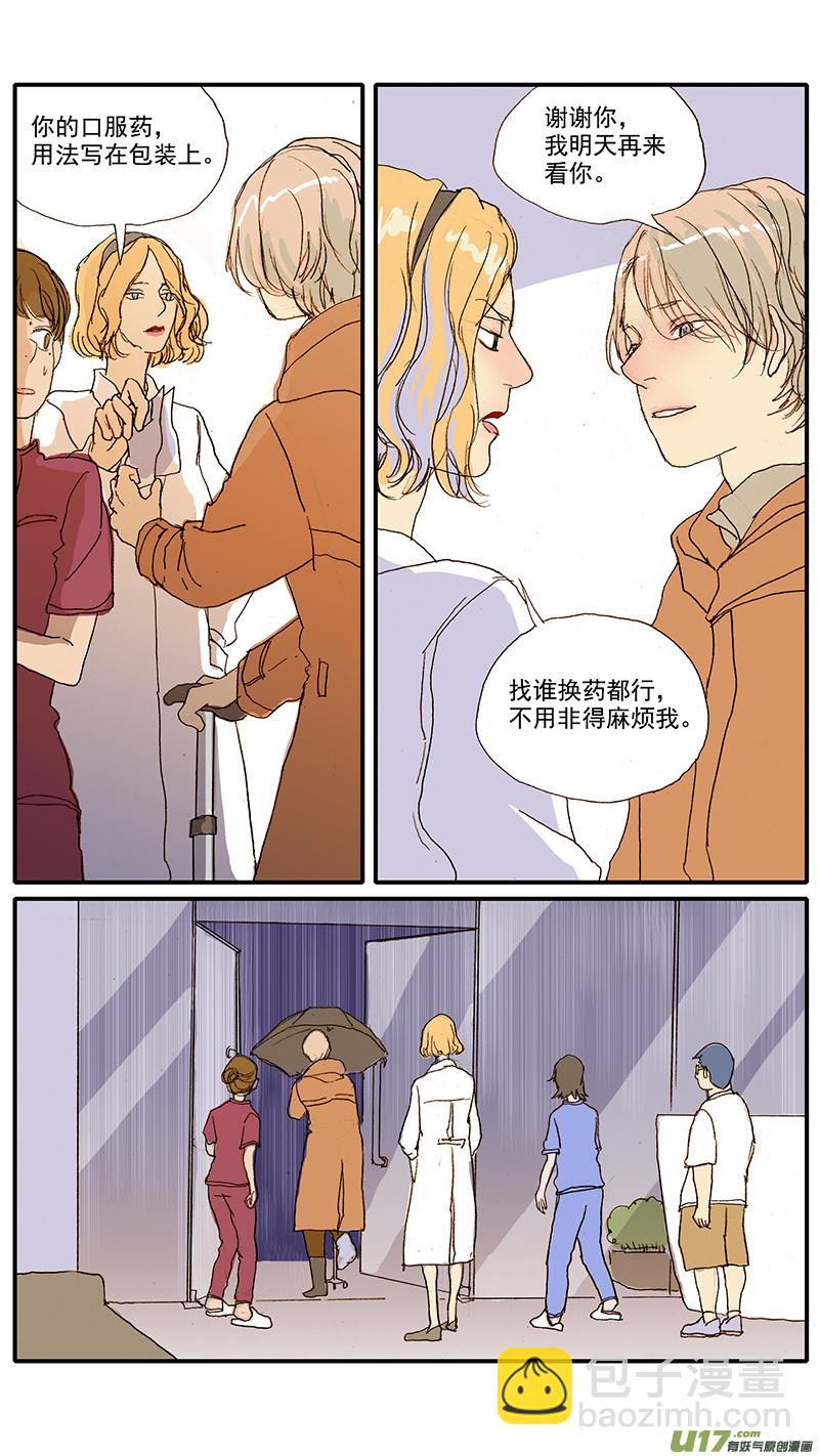 《百足宠物诊所》081 第7页